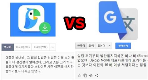 한국어 번역기 비교